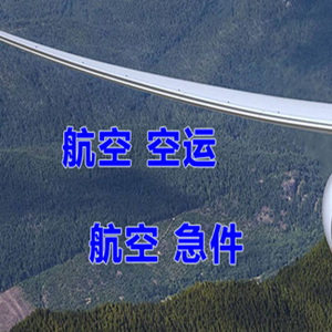 济南机场空运快递-选东方航空和上海航空